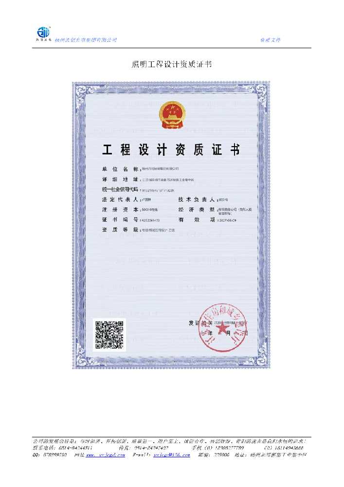 兴平市照明工程设计资质证书
