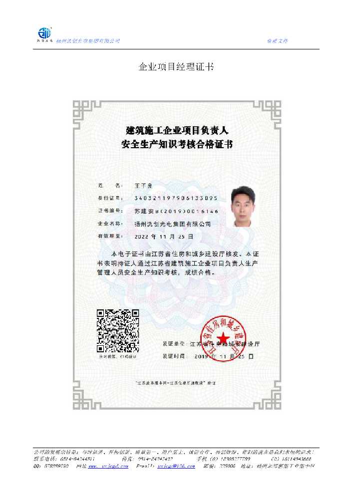 兴平市企业项目经理证书