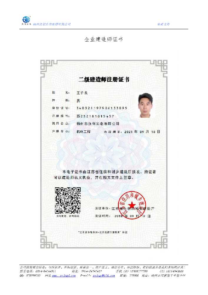 兴平市企业建造师证书