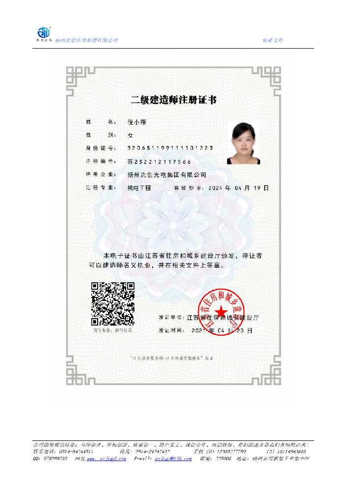 兴平市二级建造师注册证书