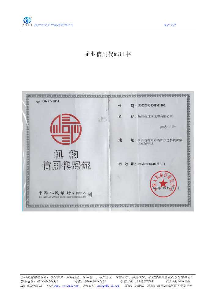 兴平市企业信用代码证书